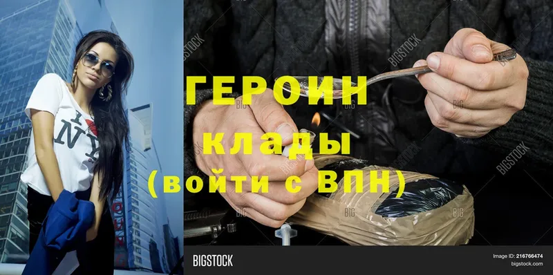 ГЕРОИН герыч  где продают   Кимовск 